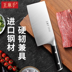 王麻子菜刀家用切菜刀切肉刀具厨房进口50cr15Mov钢材官方旗舰店