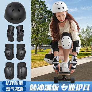 滑板护具成人轮滑护具专业四件套护臀头盔护手女陆冲儿童防护装备