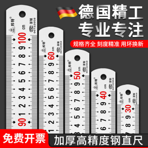 德国精工不锈钢钢尺钢直尺1/1.2/1.5/2/2.5/3米50cm加厚刻度板尺