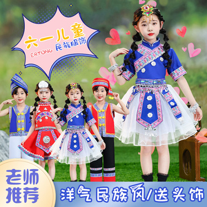 六一儿童苗族演出服少数民族侗族彝族瑶族土家族壮族舞蹈服装女童