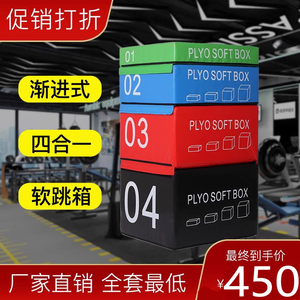 跳箱软体训练健身房儿童爆发力弹跳力四合一组合台阶箱体适能跳箱