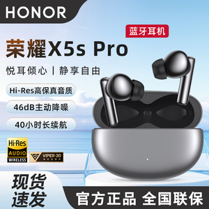 荣耀亲选蓝牙耳机X5s Pro主动降噪长续航待机无线运动入耳式正品