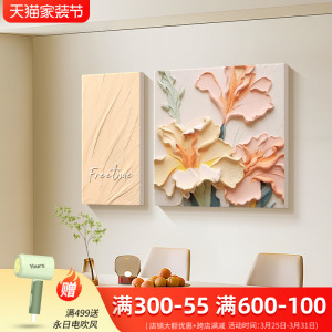 奶油风餐厅装饰画植物花卉抽象二联挂画砂岩肌理画书房卧室壁画