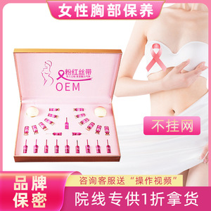 美容院专用胸部套盒粉红丝带修护保养腺体通精油调节身体拓客套盒