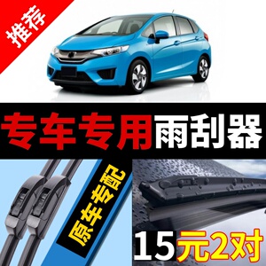 适用于本田飞度雨刮器原厂原装08款09新10静音11无骨2019雨刷片12