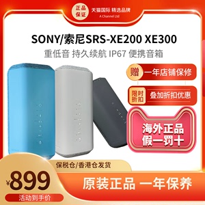 SONY/索尼SRS-XE200 XE300无线蓝牙音箱重低音防水防尘便携音响