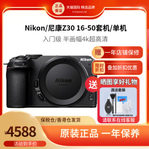 Nikon/尼康Z30 16-50 入门级套机半画幅超高清4k视频微单反相机