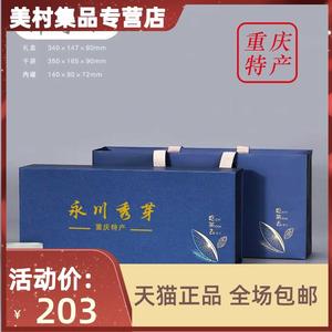 永川秀芽礼盒装明前绿茶伴手礼送长辈领导2022新茶重庆特产250克