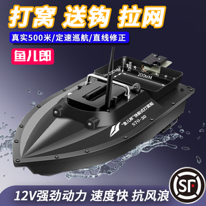 鱼儿郎新款12v高速GPS自动返航打窝遥控船钓鱼专用拉网拖钩送饵船