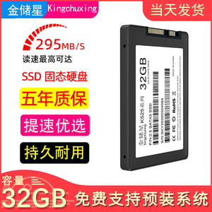 全新正品金储星SSD固态硬盘32台式机笔记本电脑32G SATA接口2.5寸