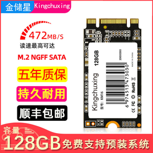 金储星m2固态硬盘m.2 128g256gb笔记本ngff2242台式机电脑SSD2280