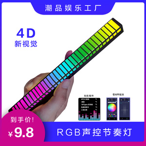 RGB氛围灯3D拾音电竞桌面电脑车载声控音乐音响音频节奏七彩感应