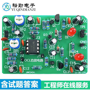 OCL音频功率放大器电路套件404对口单招技能高考模拟练习电路板