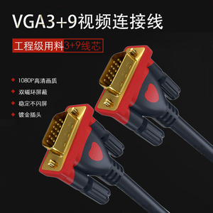 VGA公对公3+9线芯D-Sub视频线电脑投影仪监控显示器连接线