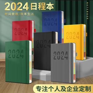 2024年日程本日志打卡时间管理365天每日计划本表一日一页日历笔记本子手账本效率手册工作日记本记事本定制