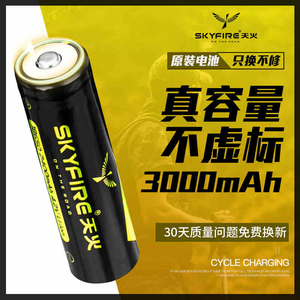天火18650充电锂电池大容量单节头灯手电筒专用26650锂电池充电器