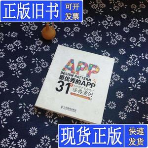31个APP用户界面设计经典案例 白润华；李雪玲 译