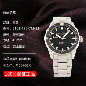 【95新】雅典 潜水系列8163-175-7M/92自动机械二手时尚男士手表