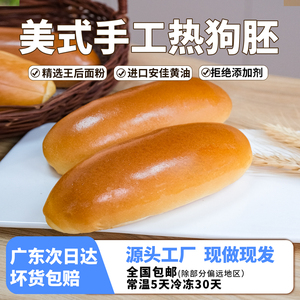 美式热狗面包胚商用儿童早餐家用短保食材加热即食半成品汉堡包