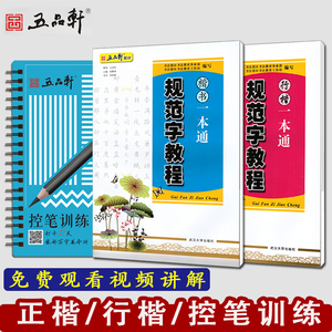 字帖正楷书行楷练字高中初中生清秀漂亮大学生适合男女生的控笔训练成年字体大气素雅古风唯美手写体大人练字本专用初学者入门套装