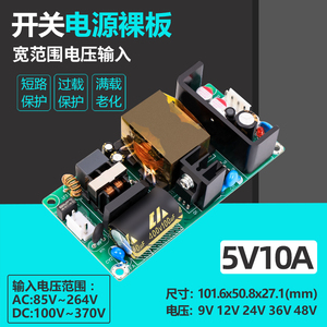 5V10A开关电源板模块内置隔离稳压ACDC转5V50W小体积微可调裸板