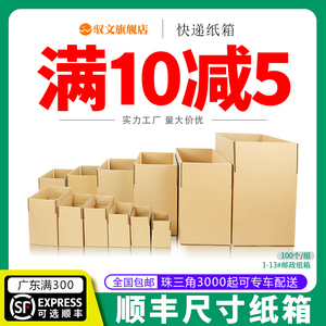 100个/组顺丰纸箱子快递打包装大号批发邮政1-13号正方形定做定制