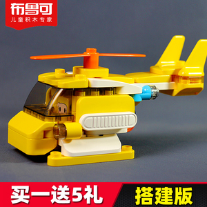 百变布鲁可大颗粒拼装积木布鲁克小队可可直升机飞机幼儿男孩玩具