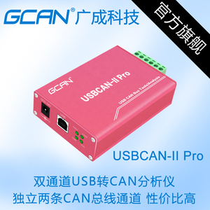 广成科技USB转CAN盒总线调试分析仪DB9接口USBCAN卡CANopen主站
