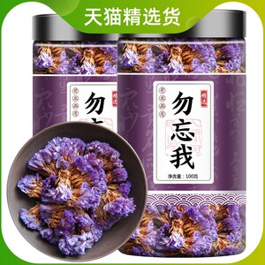 勿忘我花茶500克包邮云南蓝色干花茶中药材养生花茶