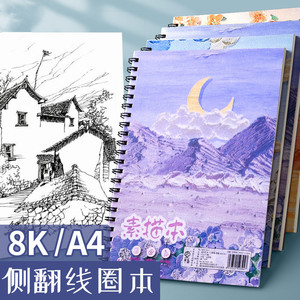 加厚A4素描本8k速写本美术生专用纸16k手绘画册本空白图画白纸专业彩铅画纸8开素描纸马克笔绘画本水粉水彩纸