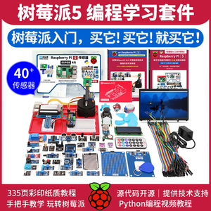 树莓派5 Raspberry Pi 5 显示器屏LINUX开发板python编程AI套件