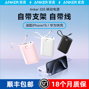 Anker安克充电宝20000毫安自带线快充大容量2W移动电源带支架适用苹果iphone15华为手机可携带上飞机两万新款