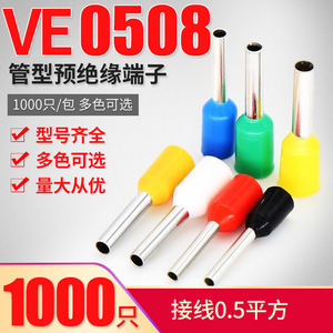 E0508欧式端子针形端子 0.5平方 管形端子管型接线端子插针VE0508