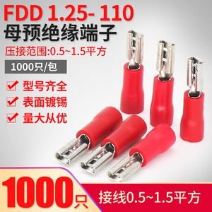 FDD1.25-110冷压接线端子2.8插簧线耳母预绝缘端头绝缘插簧