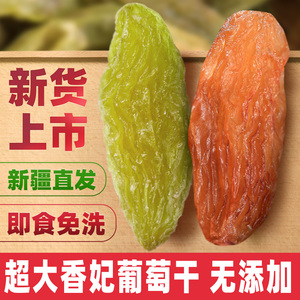 2斤新货吐鲁番红香妃王葡萄干新疆特产超大免洗大颗粒绿香妃干果