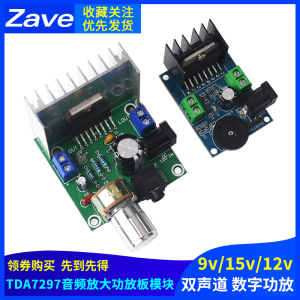 TDA7297音箱音响音频放大功放板模块9v/15v/12v数字功放板双声道