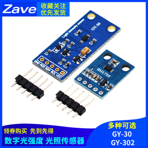 Zave GY-302 GY30 数字光强度 光照传感器 BH1750FVI 模块代码