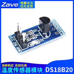 Zave DS18B20 测温模块 温度传感器模块 DS18B20应用板开发板