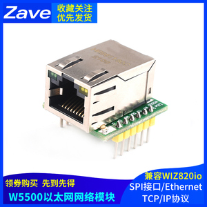 W5500以太网网络模块 SPI接口/Ethernet/TCP/IP协议 兼容WIZ820io