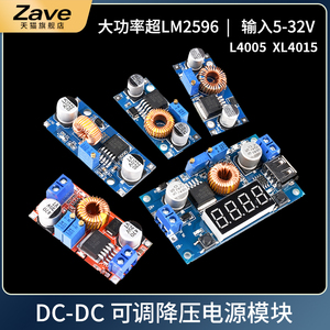 XL4005/4015可调降压电源模块 DC-DC稳压5~35V 恒流恒压5A 大电流