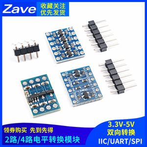 2路/4路电平转换模块 3.3V-5V 5V-3.3V IIC UART SPI TTL双向电平