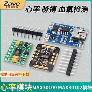 Zave MAX30100 MAX30102模块血氧手腕心率脉搏检测心跳传感器模块