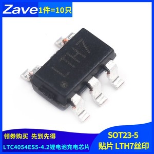 贴片 LTH7丝印 SOT23-5 LTC4054 LTC4054ES5-4.2锂电池充电芯片IC