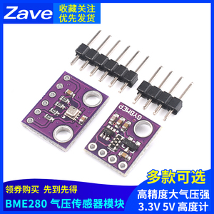 BME280 3.3V 5V 高精度大气压强 气压传感器模块 高度计 zave