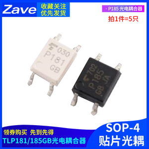 贴片光耦 SOP-4 TLP181GB/TLP185GB P185 光电耦合器 光电隔离