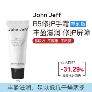 John Jeff6%B5修护手霜(丰润版)滋润保湿改善粗糙修护屏障姐夫