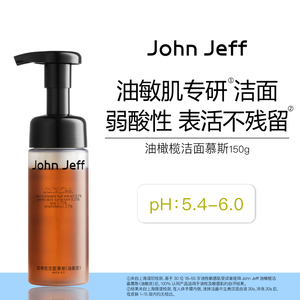 John Jeff油橄榄洁面慕斯（油敏皮）温和清洁洗面奶洁面无皂基