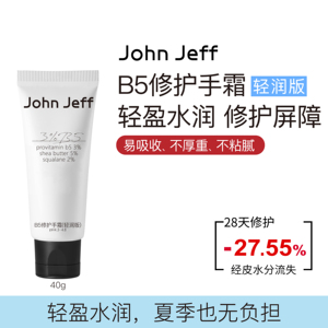 John Jeff3%B5修护手霜(轻润版)轻盈水润改善粗糙修护屏障姐夫