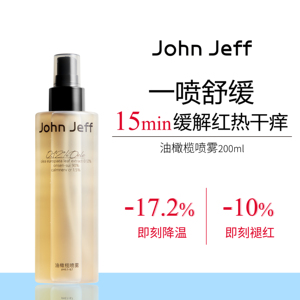 【新品】John Jeff0.12%油橄榄喷雾爽肤水化妆水缓解红热干痒改善