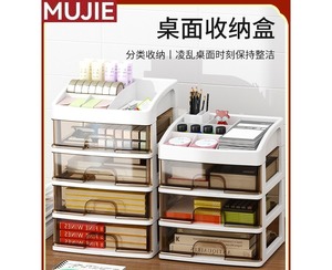 日本MUJIE进口抽屉式桌面收纳盒办公室书桌整理办公桌文件文具置